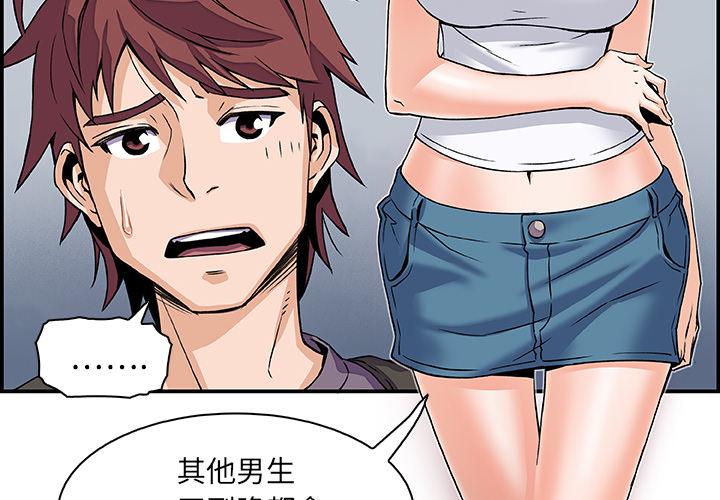 你與我的小秘密 第 1 話 第4页