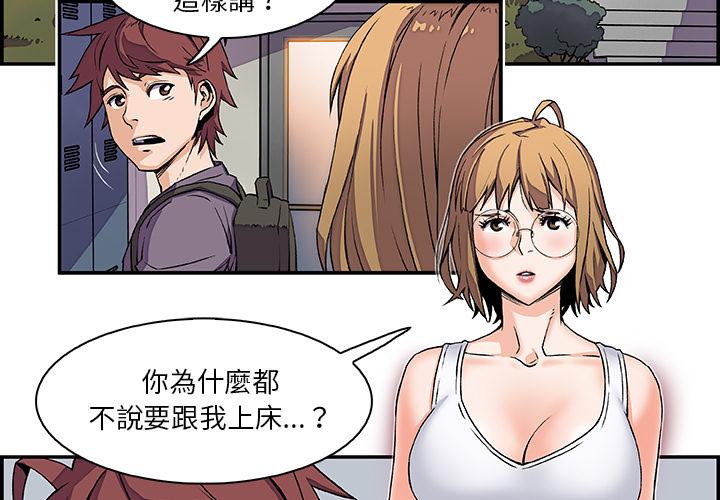 你與我的小秘密 第 1 話 第3页