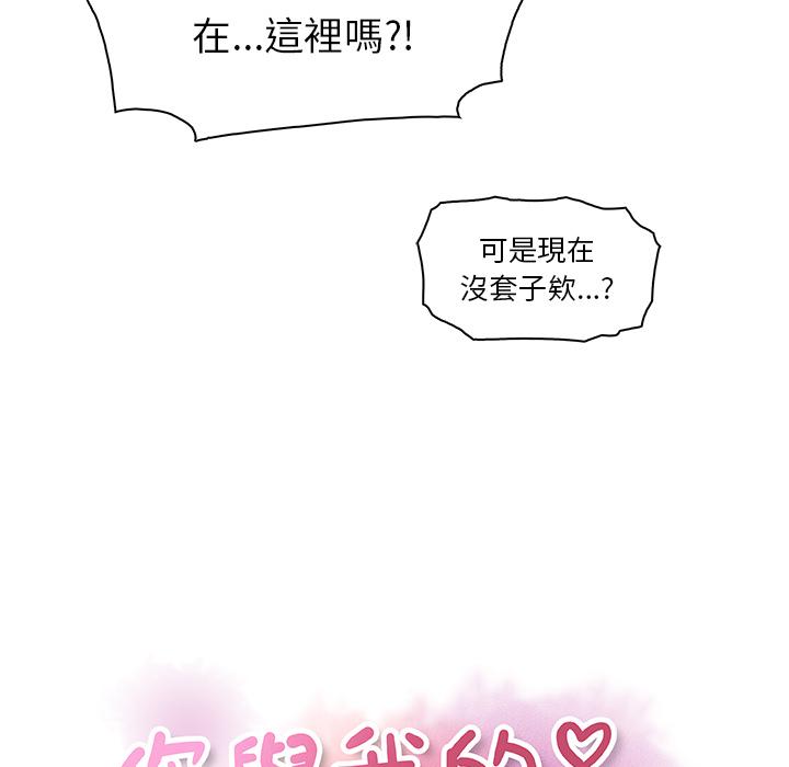 你與我的小秘密 第 1 話 第17页