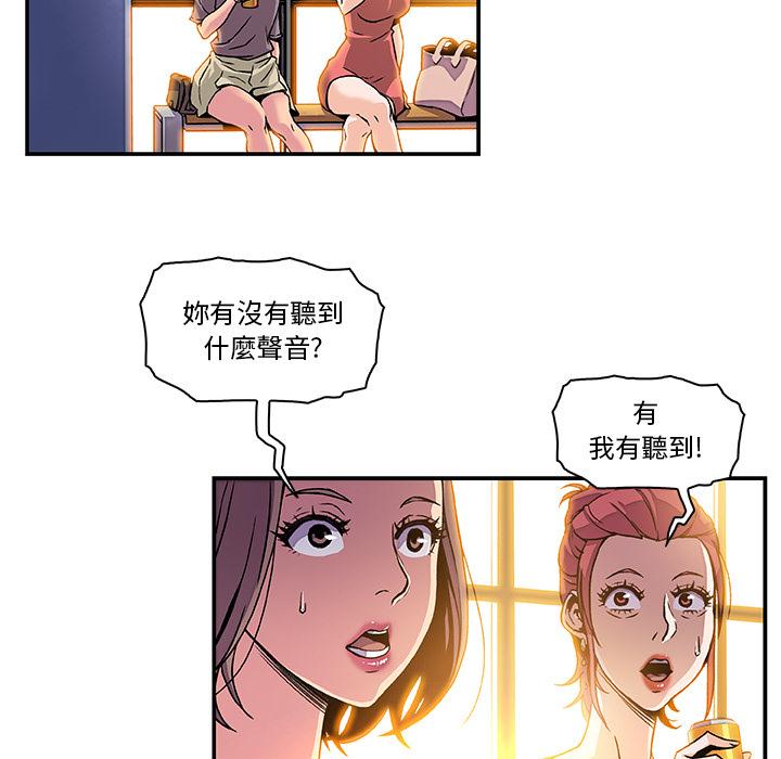 你與我的小秘密 第 1 話 第44页