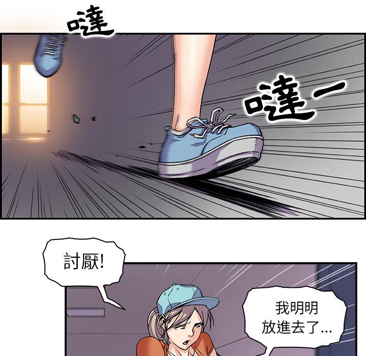 你與我的小秘密 第 1 話 第56页