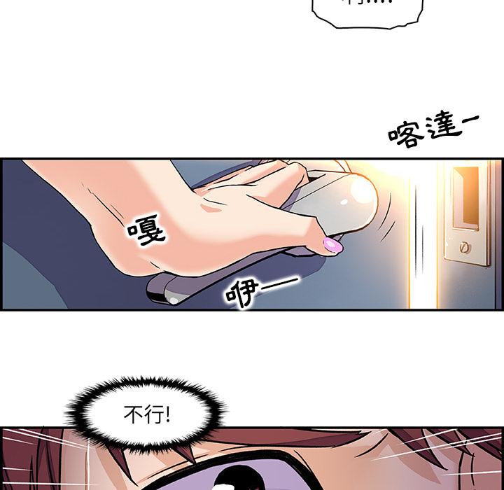 你與我的小秘密 第 1 話 第63页