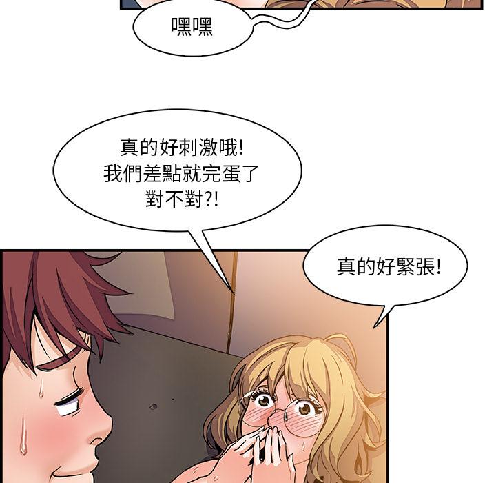 你與我的小秘密 第 1 話 第69页