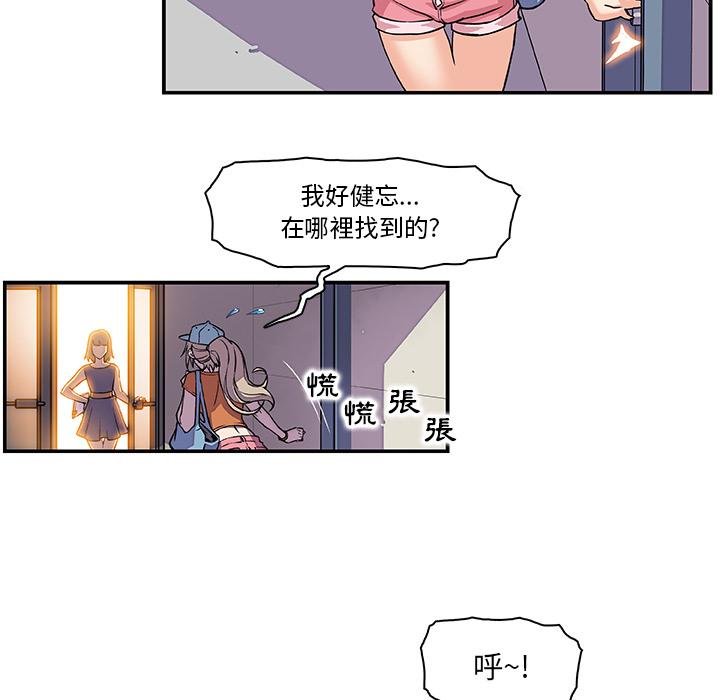 你與我的小秘密 第 1 話 第67页