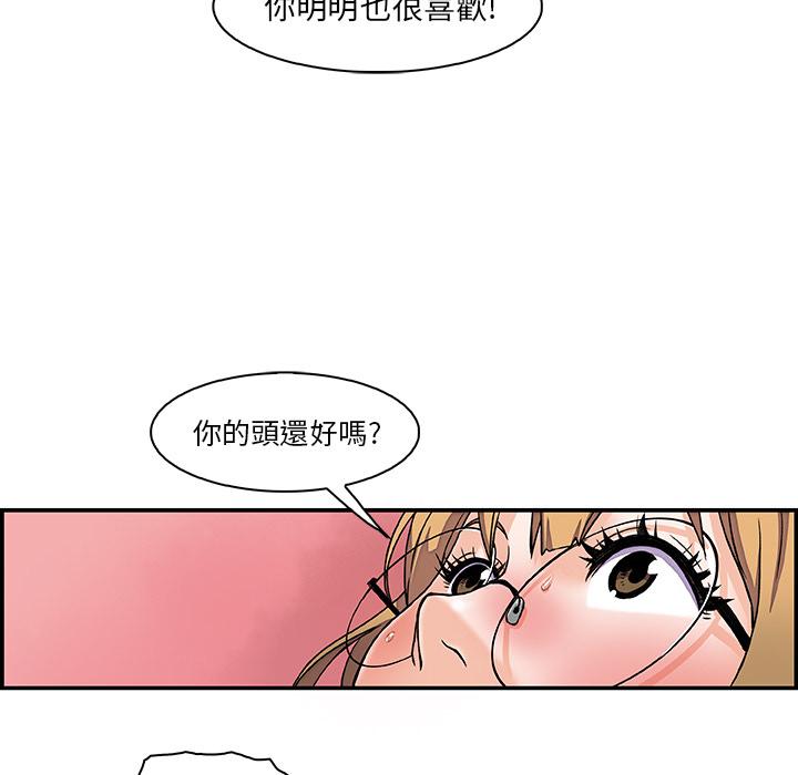 你與我的小秘密 第 1 話 第73页