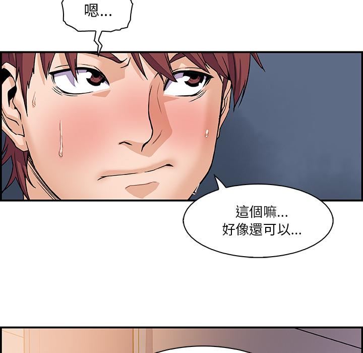 你與我的小秘密 第 1 話 第74页