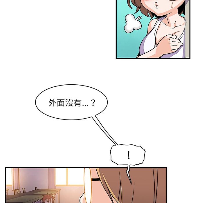 你與我的小秘密 第 1 話 第102页