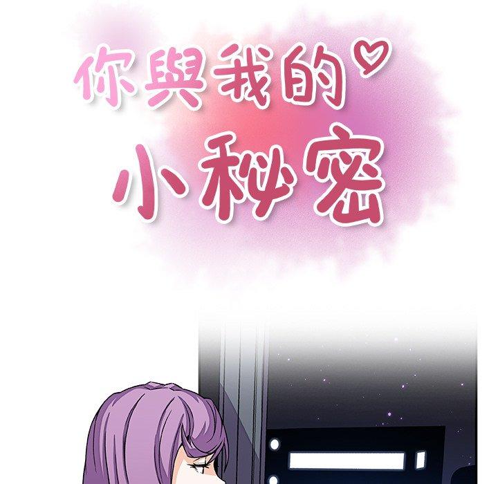 你與我的小秘密 第 25 話 第41页
