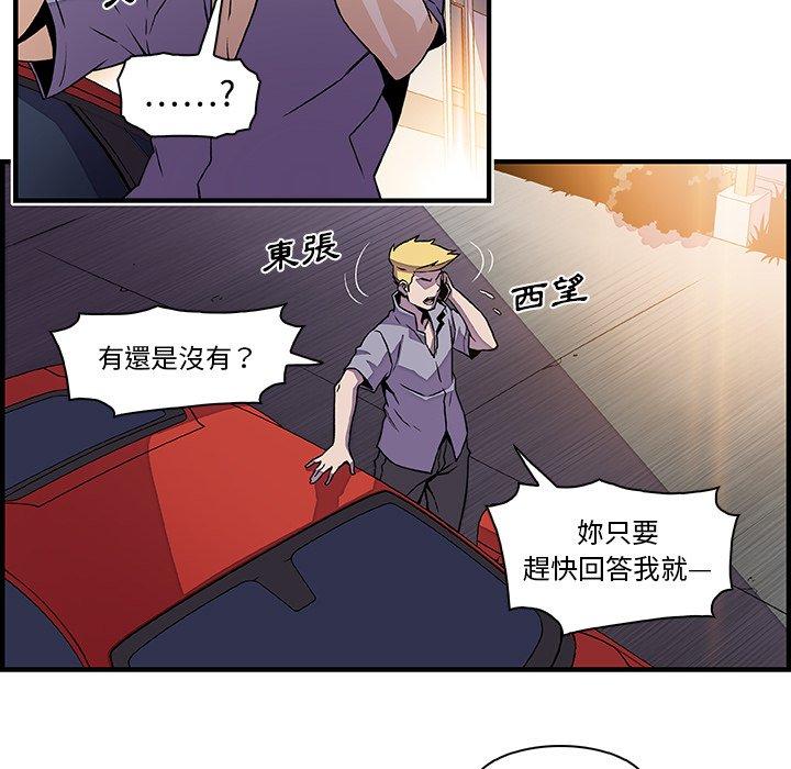你與我的小秘密 第 25 話 第61页