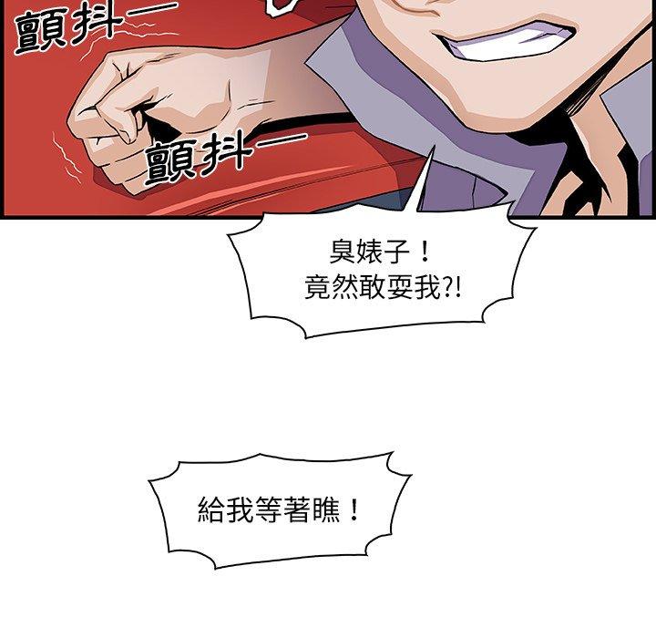 你與我的小秘密 第 25 話 第88页