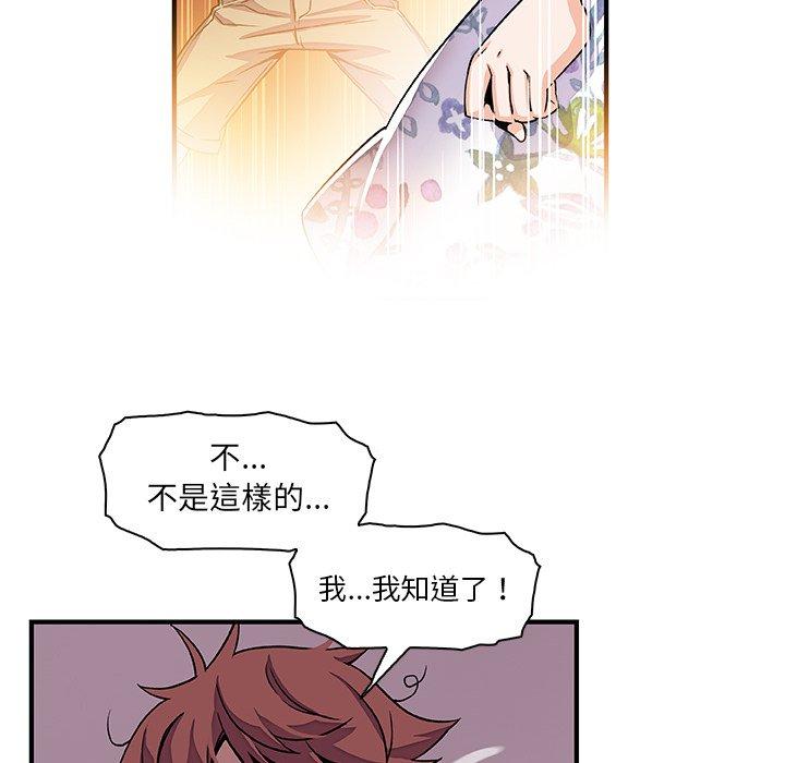 你與我的小秘密 第 27 話 第70页