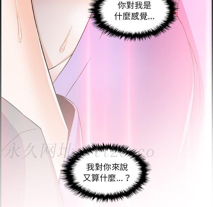 你與我的小秘密 第 27 話 第91页