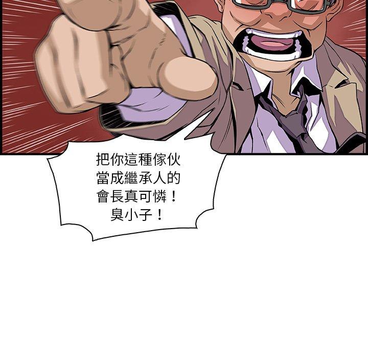你與我的小秘密 第 29 話 第15页