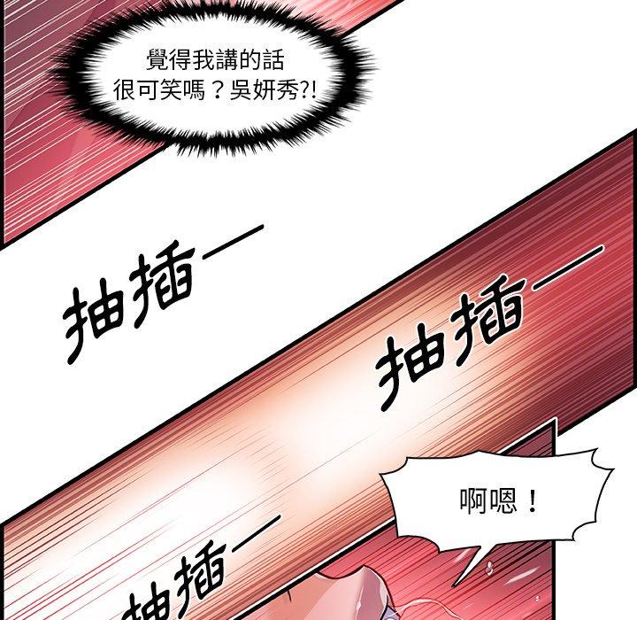 你與我的小秘密 第 29 話 第48页