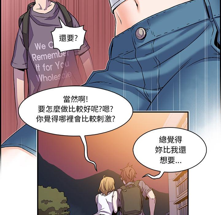 你與我的小秘密 第 2 話 第28页