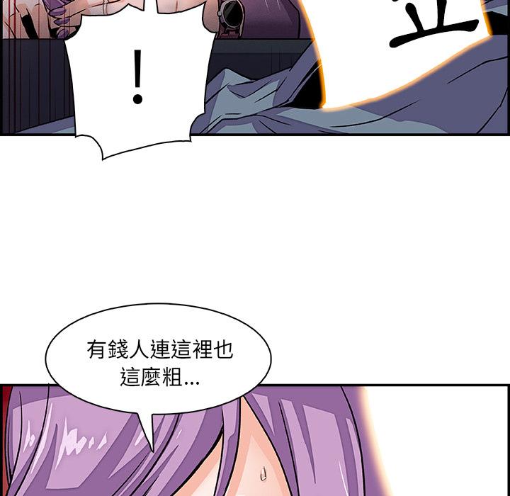 你與我的小秘密 第 2 話 第40页