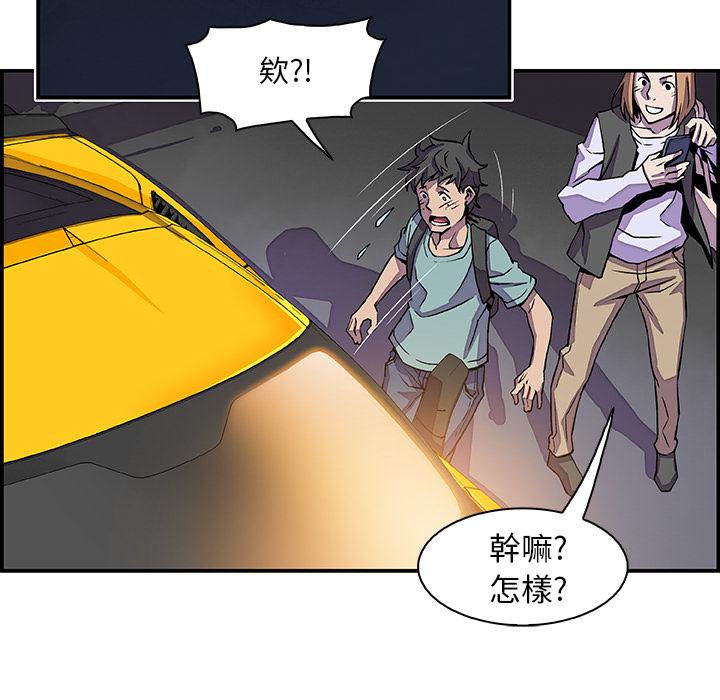 你與我的小秘密 第 2 話 第46页