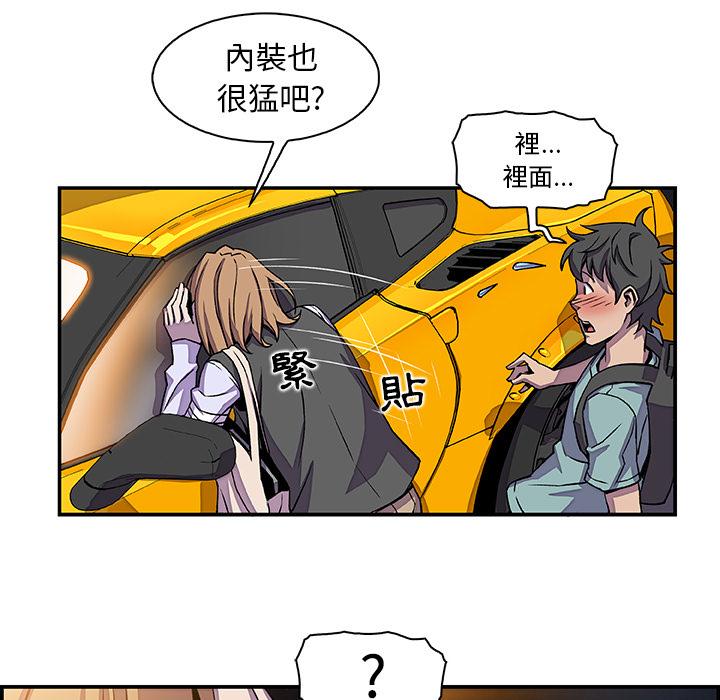 你與我的小秘密 第 2 話 第47页
