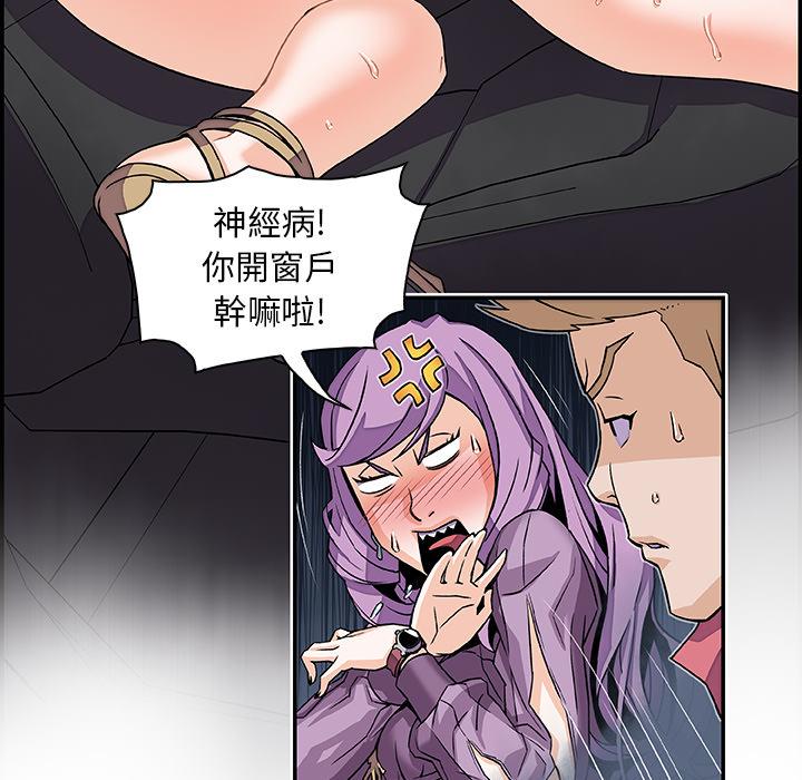 你與我的小秘密 第 2 話 第55页