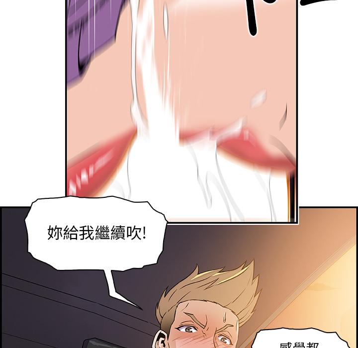 你與我的小秘密 第 2 話 第59页