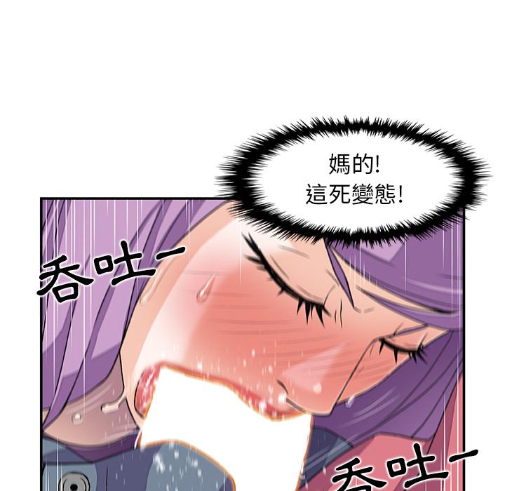你與我的小秘密 第 2 話 第63页