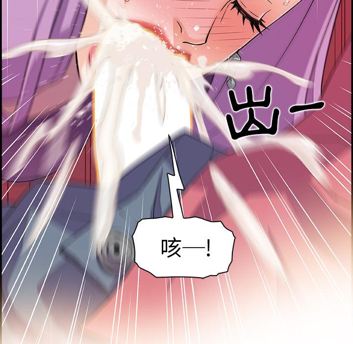 你與我的小秘密 第 2 話 第75页