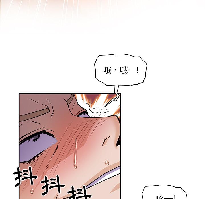 你與我的小秘密 第 2 話 第76页