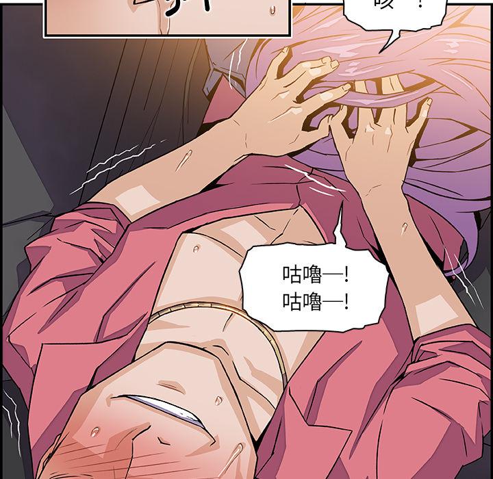 你與我的小秘密 第 2 話 第77页