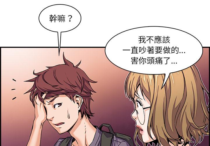 你與我的小秘密 第 2 話 第4页