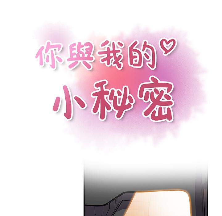 你與我的小秘密 第 2 話 第13页