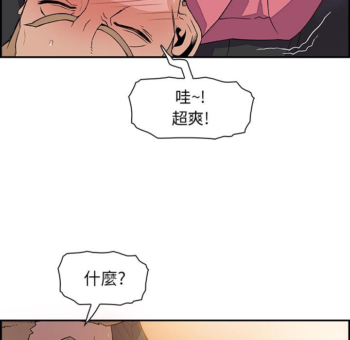 你與我的小秘密 第 2 話 第78页