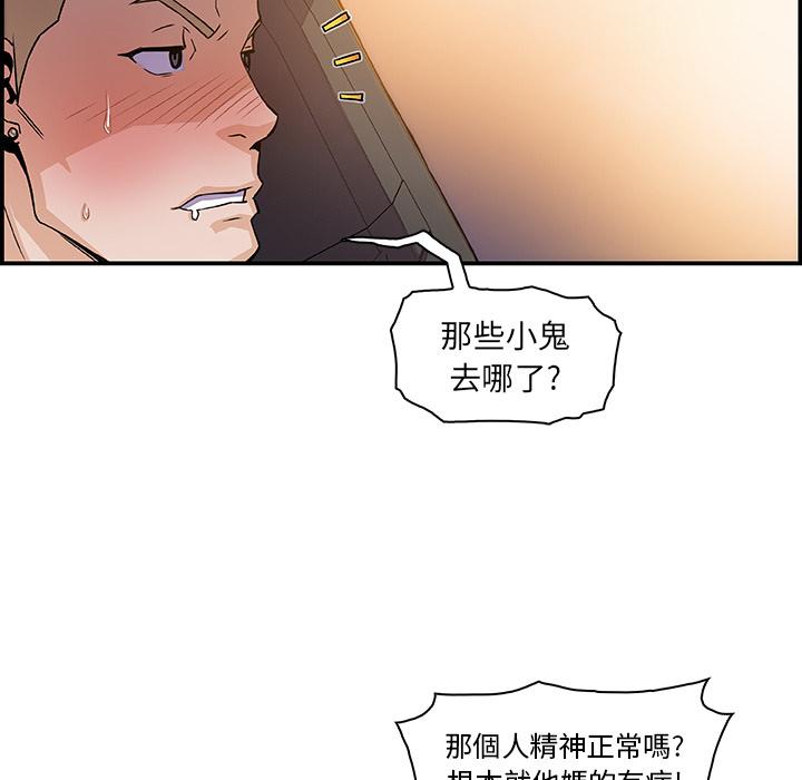 你與我的小秘密 第 2 話 第79页