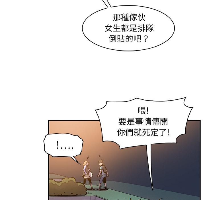 你與我的小秘密 第 2 話 第81页