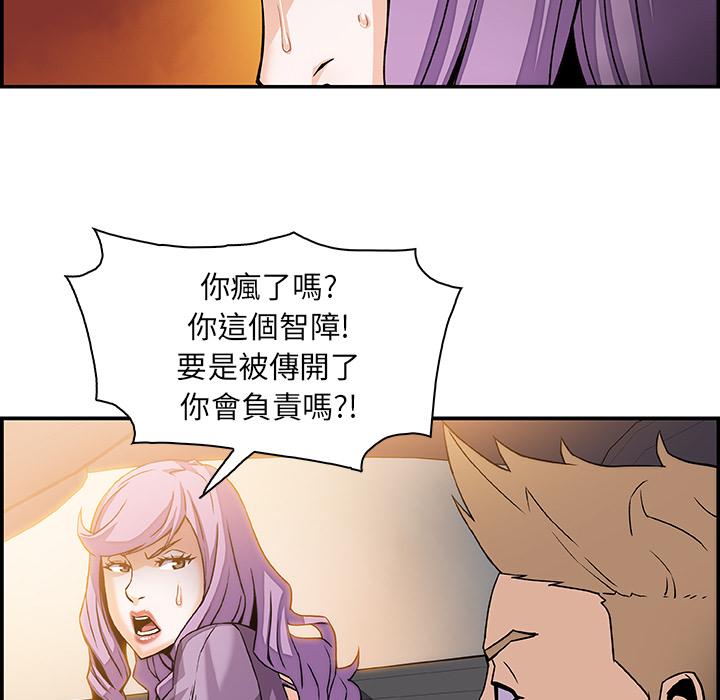 你與我的小秘密 第 2 話 第84页