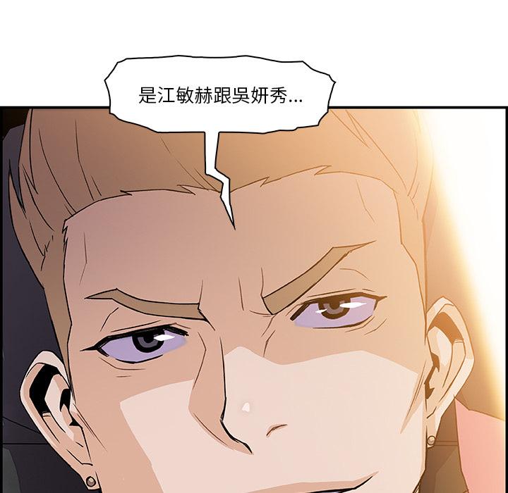 你與我的小秘密 第 2 話 第91页