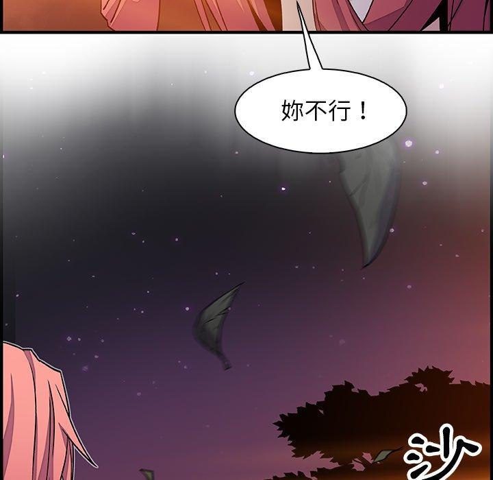你與我的小秘密 第 20 話 第81页