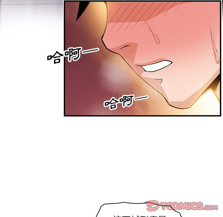 你與我的小秘密 第 21 話 第86页
