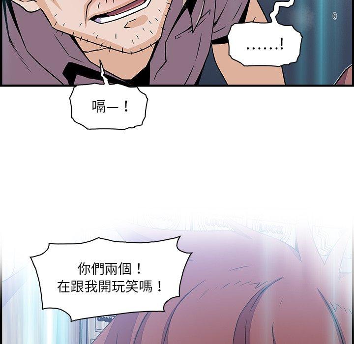 你與我的小秘密 第 21 話 第88页