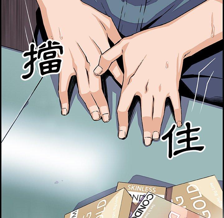 你與我的小秘密 第 21 話 第91页