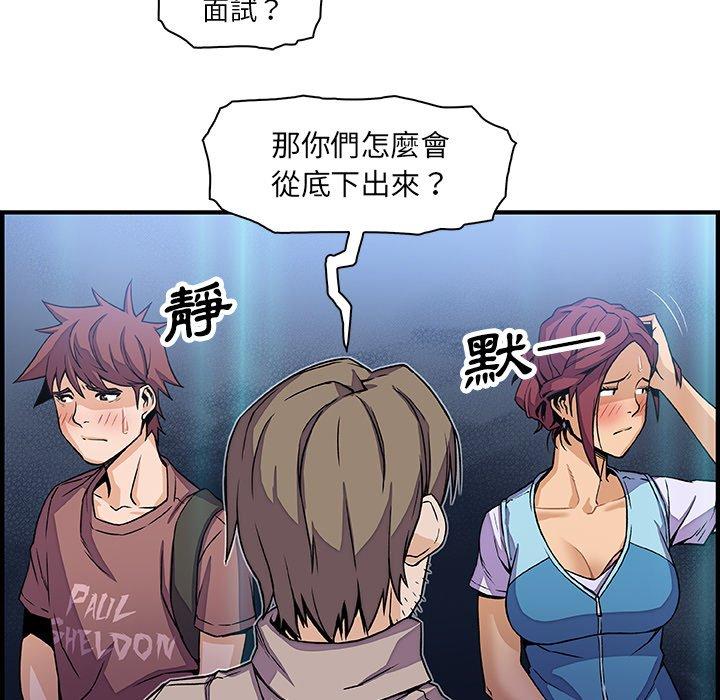 你與我的小秘密 第 21 話 第78页