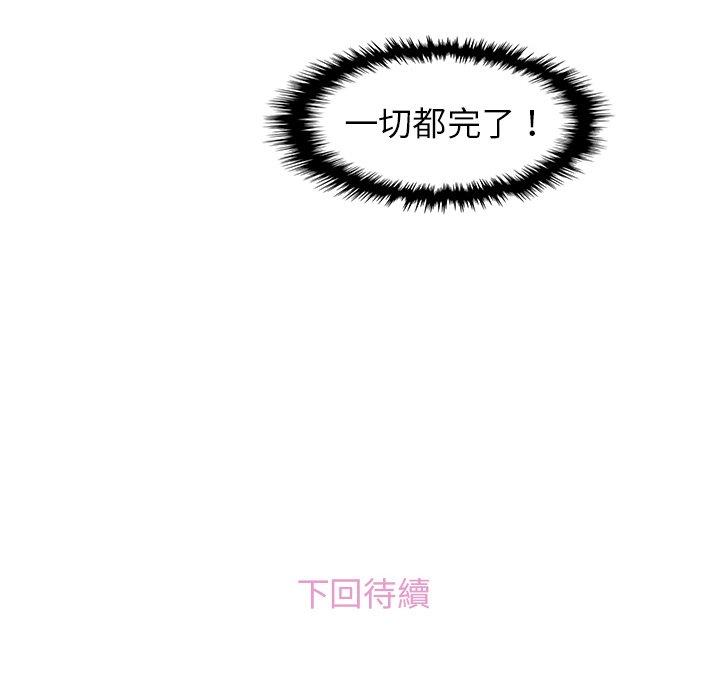 你與我的小秘密 第 31 話 第82页