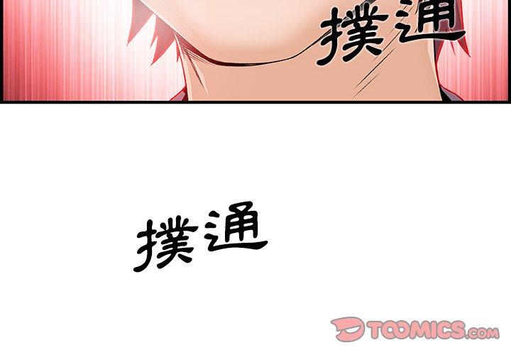你與我的小秘密 第 33 話 第2页