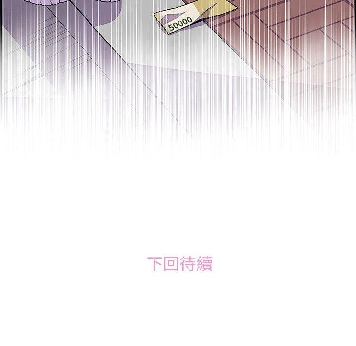 你與我的小秘密 第 33 話 第79页