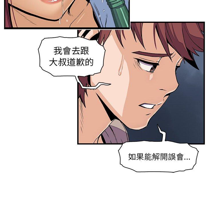 你與我的小秘密 第 34 話 第56页