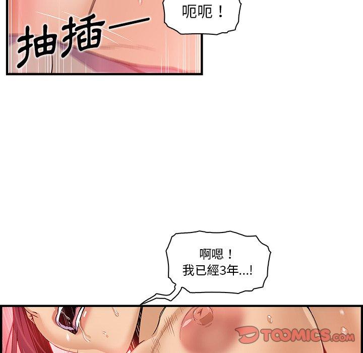 你與我的小秘密 第 35 話 第44页