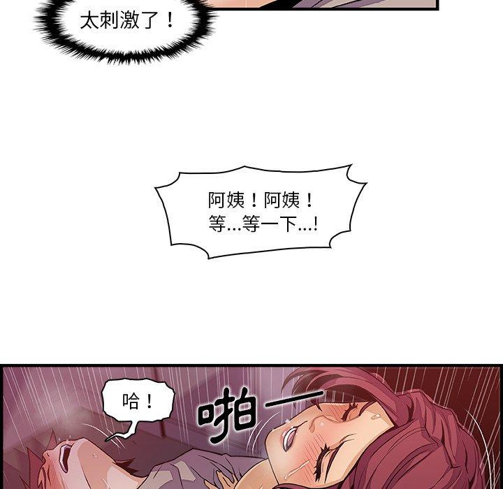 你與我的小秘密 第 35 話 第52页
