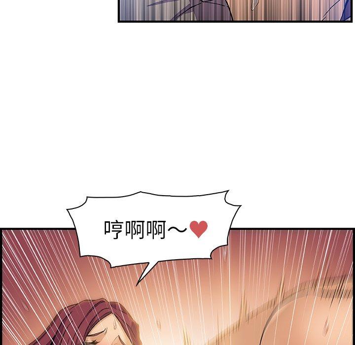 你與我的小秘密 第 37 話 第88页
