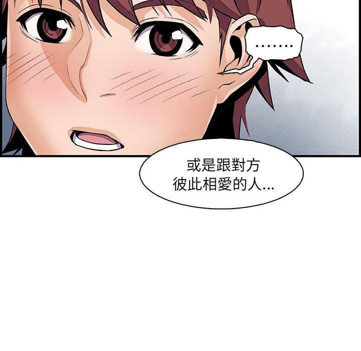 你與我的小秘密 第 38 話 第67页