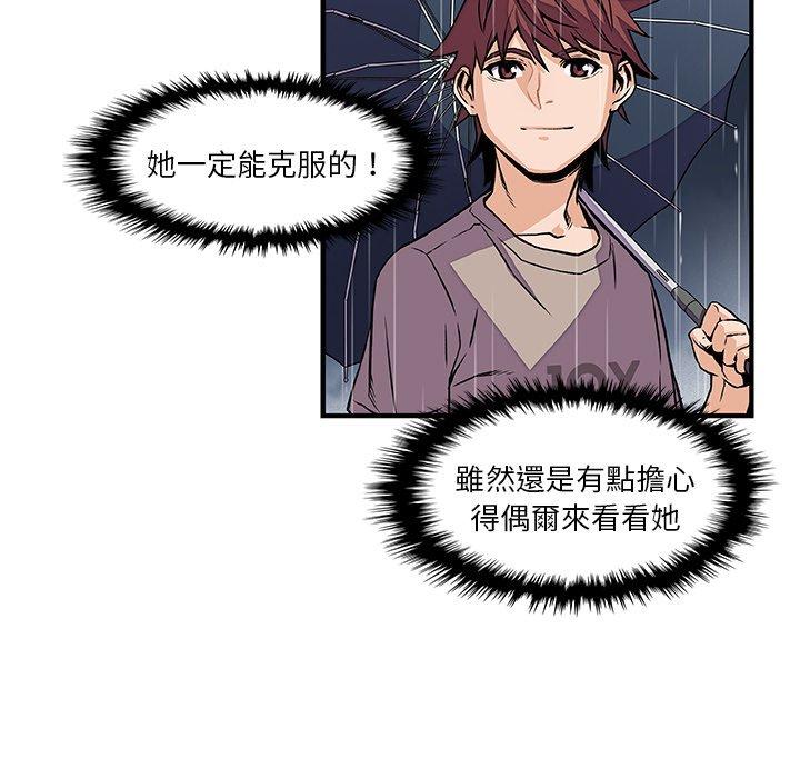 你與我的小秘密 第 38 話 第83页