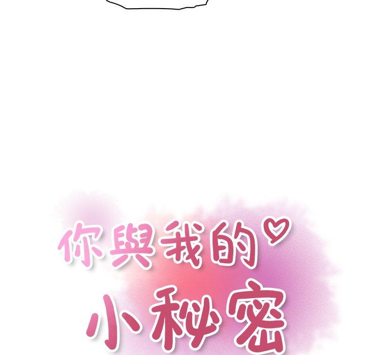 你與我的小秘密 第 39 話 第27页